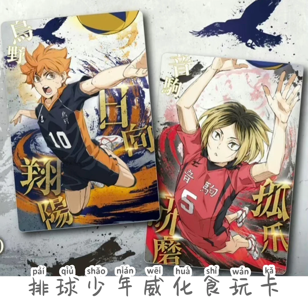 排球少年剧场版垃圾场对决威化食玩卡牌盲盒