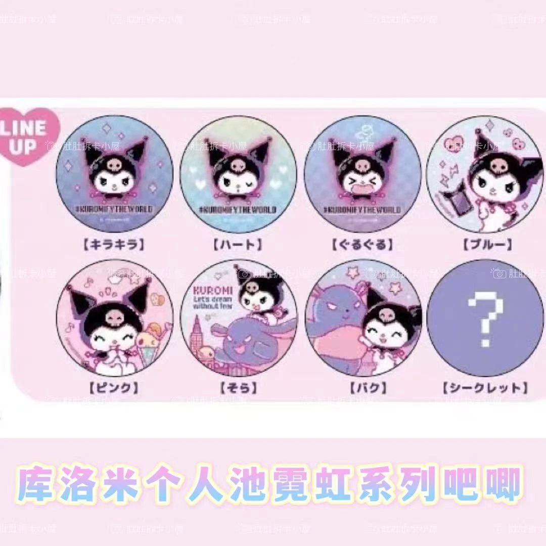 库洛米个人池霓虹系列吧唧盲盒