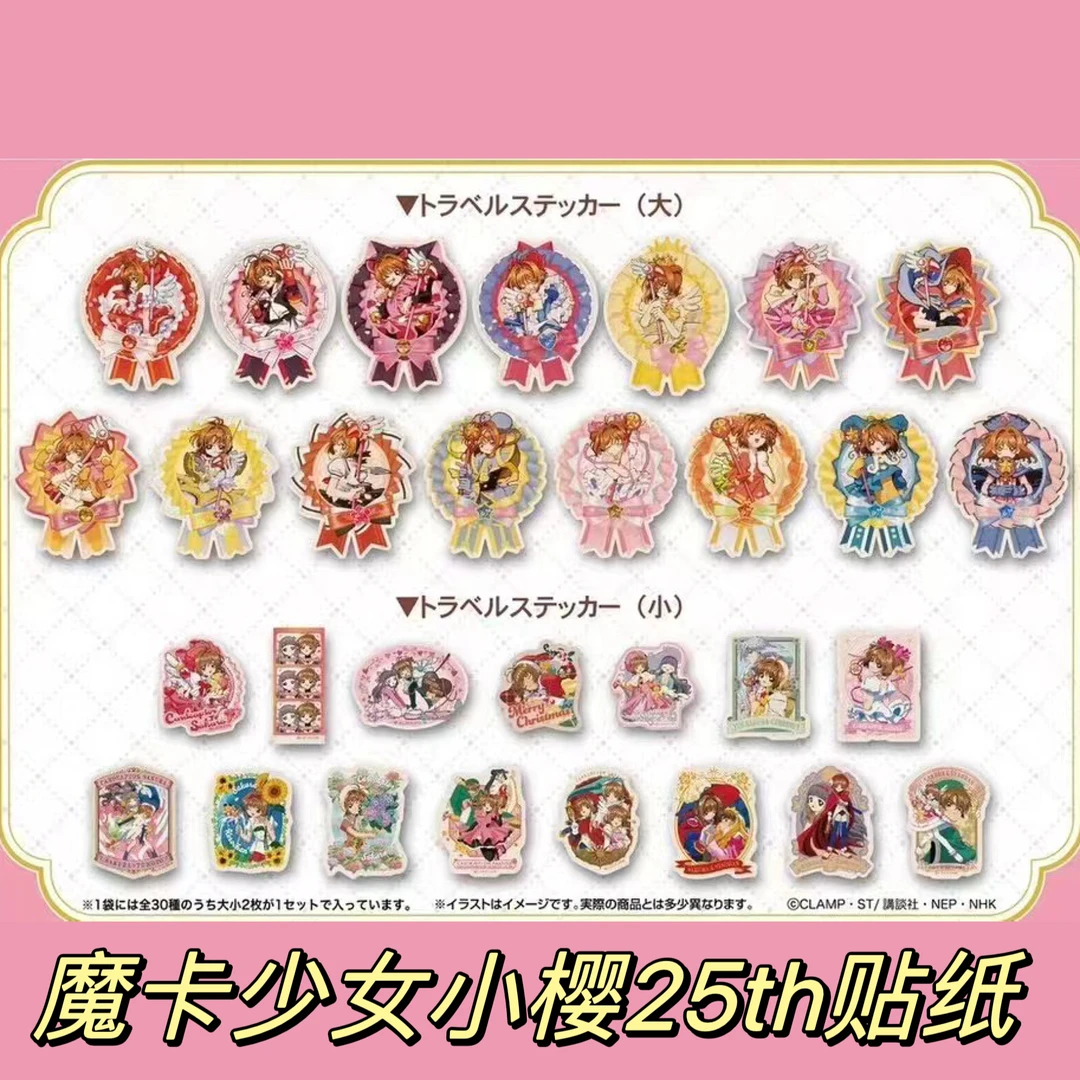 魔卡少女小樱25th贴纸盲盒