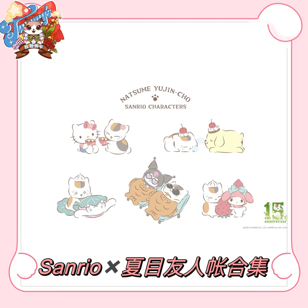 Sanrio✖️夏目友人帐联名合集