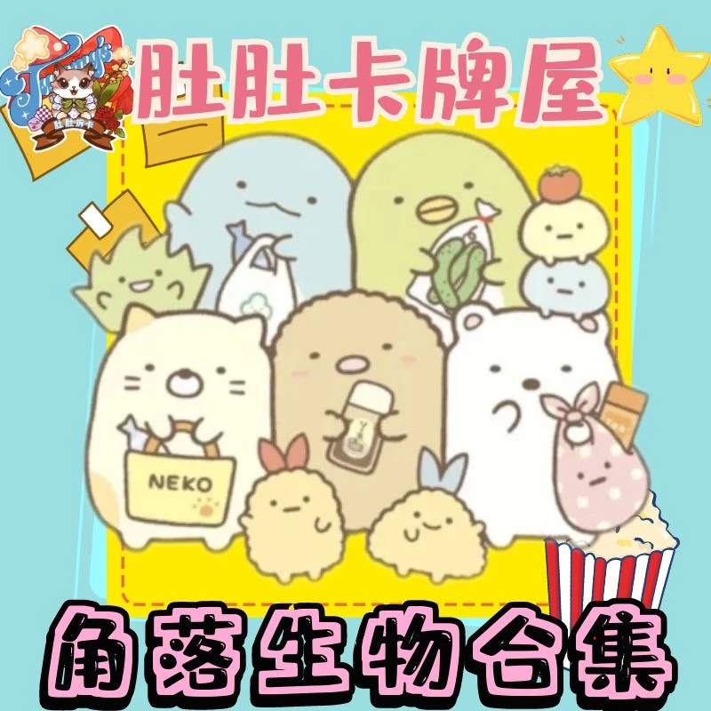 角落生物合集！角落生物秋工厂大电影吧唧&立牌