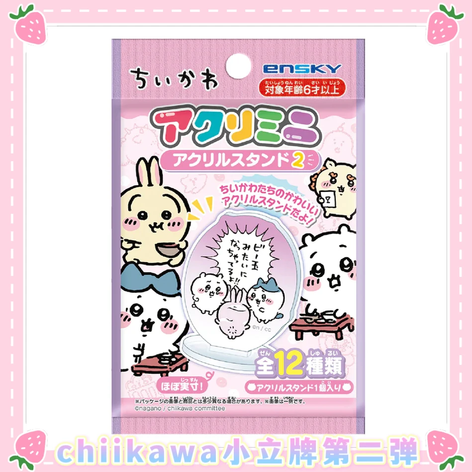 chiikawa吉伊卡哇小立牌盲盒第二弹