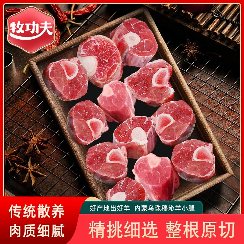【顺丰包邮】牧功夫 乌珠穆沁羊 原切羔羊 羊小腿内蒙古羊腿