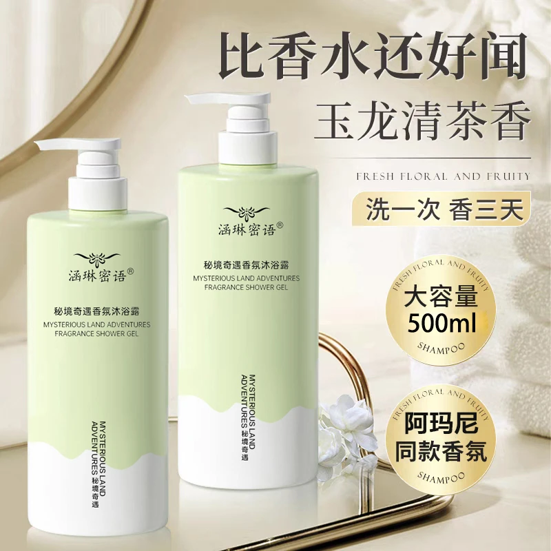 玉龙茶香沐浴露持久留香保湿香水型男女士洗护套装官方正品推荐