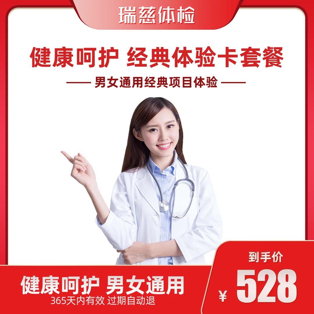 健康呵护：经典体验卡 · 男女通用（落单已关闭，如售卖需要延期落单
