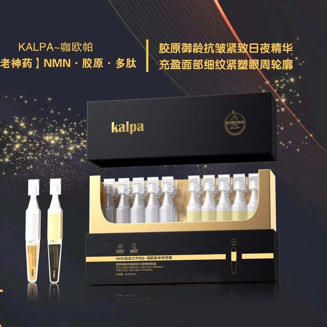 kalpaKalpa胶原御龄抗皱紧致日夜眼部套盒提亮 紧塑养护 淡化细纹