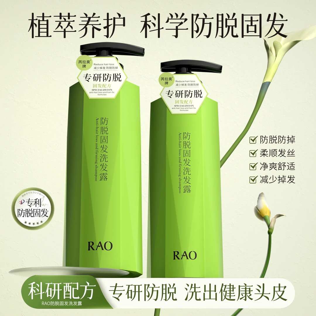RAO芮拉奥防脱固发洗发露,防脱放掉,柔顺发丝,净爽舒适,减少掉发。