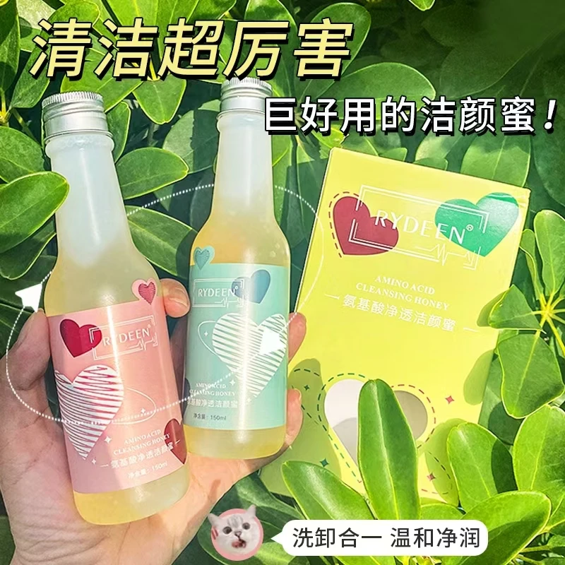 氨基酸净透洁颜蜜