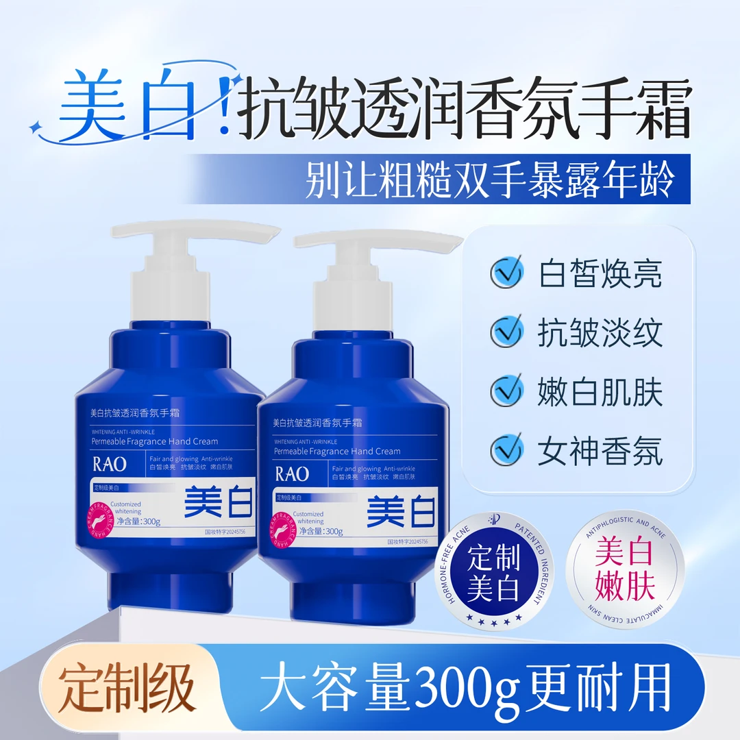 RAO美白!抗皱透润香氛手霜白皙焕亮 抗皱淡纹 嫩白肌肤 女神香氛.