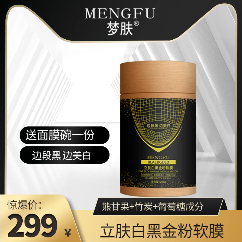 LIFB/立肤白立肤白黑金粉软膜抑制肌肤深层预防，阻断黑色素传递,,