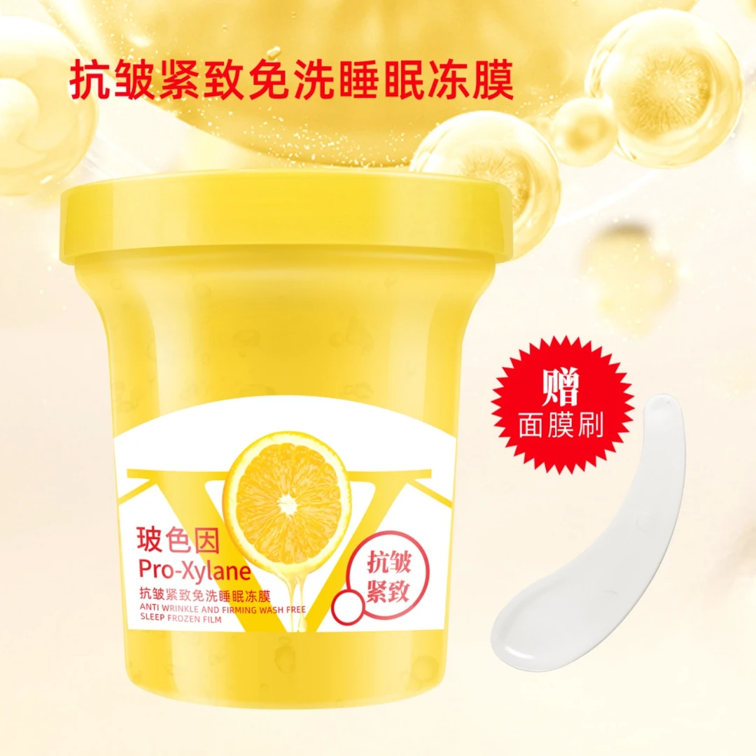 臻雅小铺抗皱紧致免洗睡眠冻膜柠檬清香玻色因胶原蛋白玻尿酸细嫩