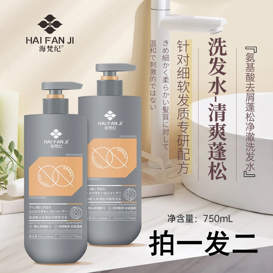海梵纪氨基酸柔顺蓬松净澈洗发水750ml留香轻盈发质蓬松丝滑柔顺