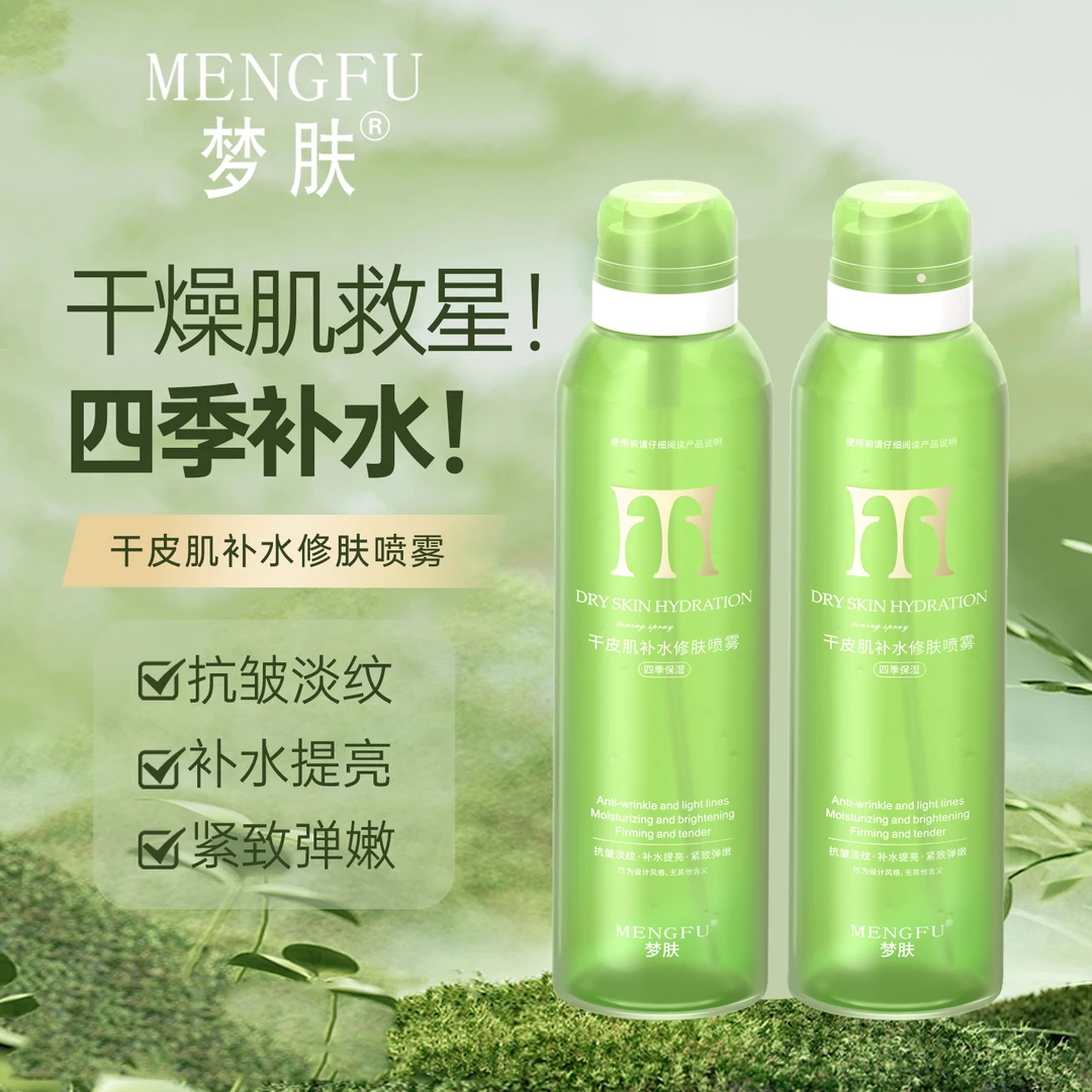 MENGFU/梦肤干皮肌防紫外线修肤喷雾300ml抗皱淡纹提亮紧致弹嫩