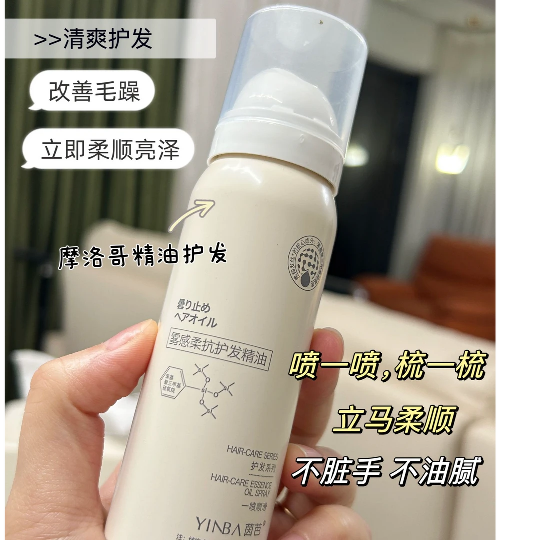 【雾感柔抗护发精油】氛围感柔顺发的秘密身体女士蓬松持久顺滑清爽