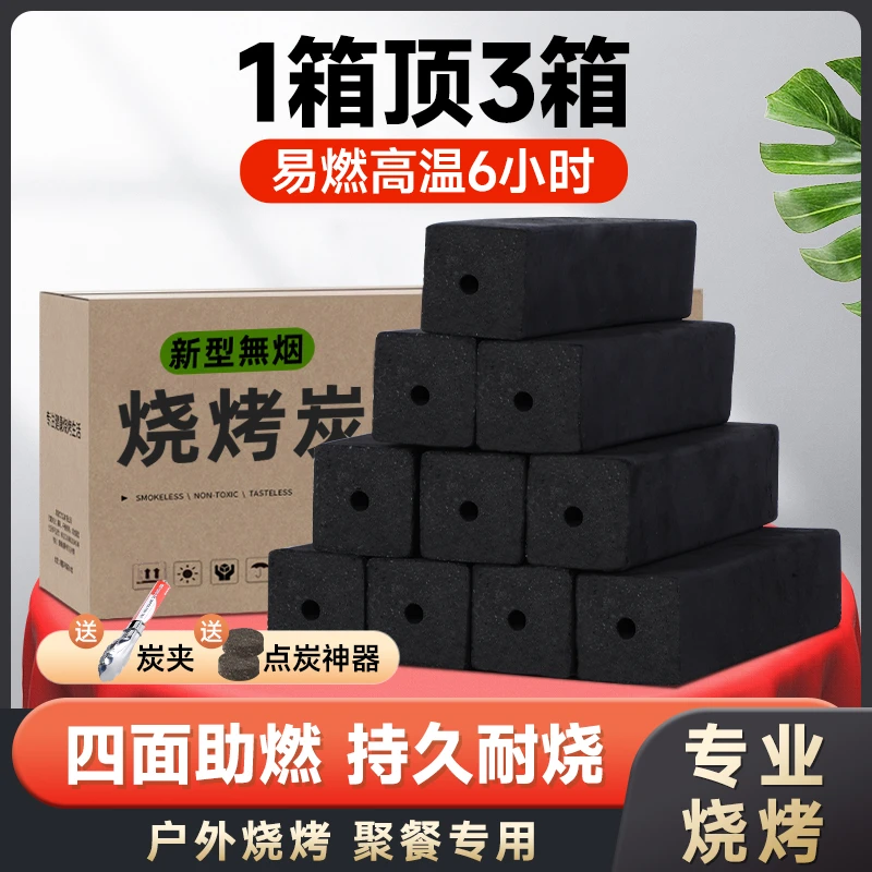 竹炭烧烤专用无烟碳取暖机制木炭围炉煮茶室内耐烧高温家用烧烤碳