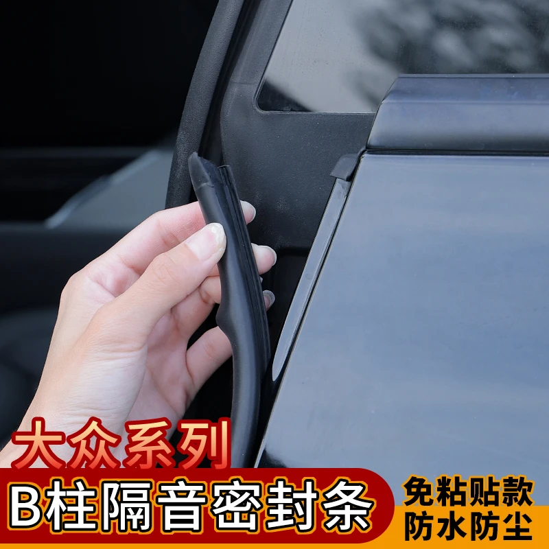 适用大众速腾宝来探岳迈腾汽车密封条车门隔音条B柱防撞条橡胶条