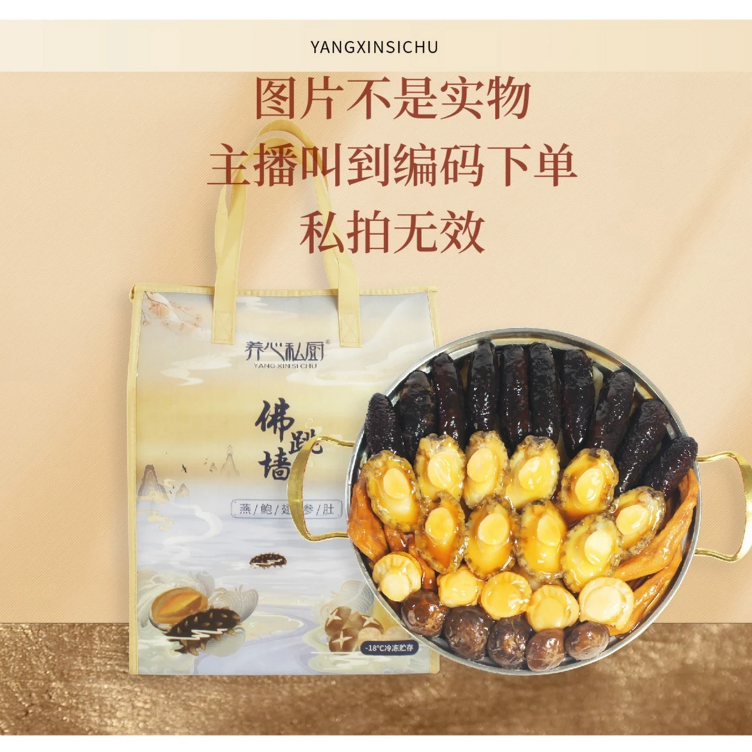 无品牌主播叫到编码下单图片海参鲍鱼大盆菜不是实物以直播间为准