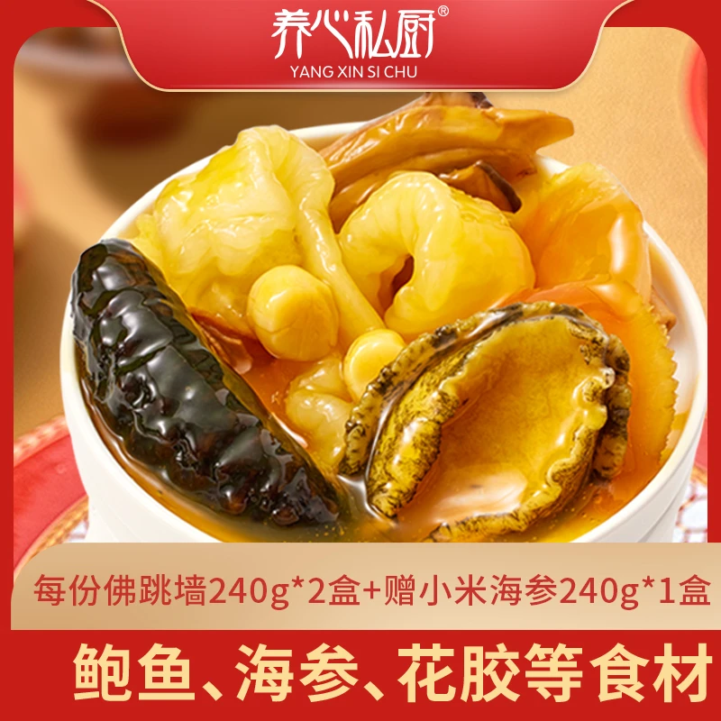 养心私厨佛跳墙(御品)240g/盒 海参鲍鱼花胶团圆菜