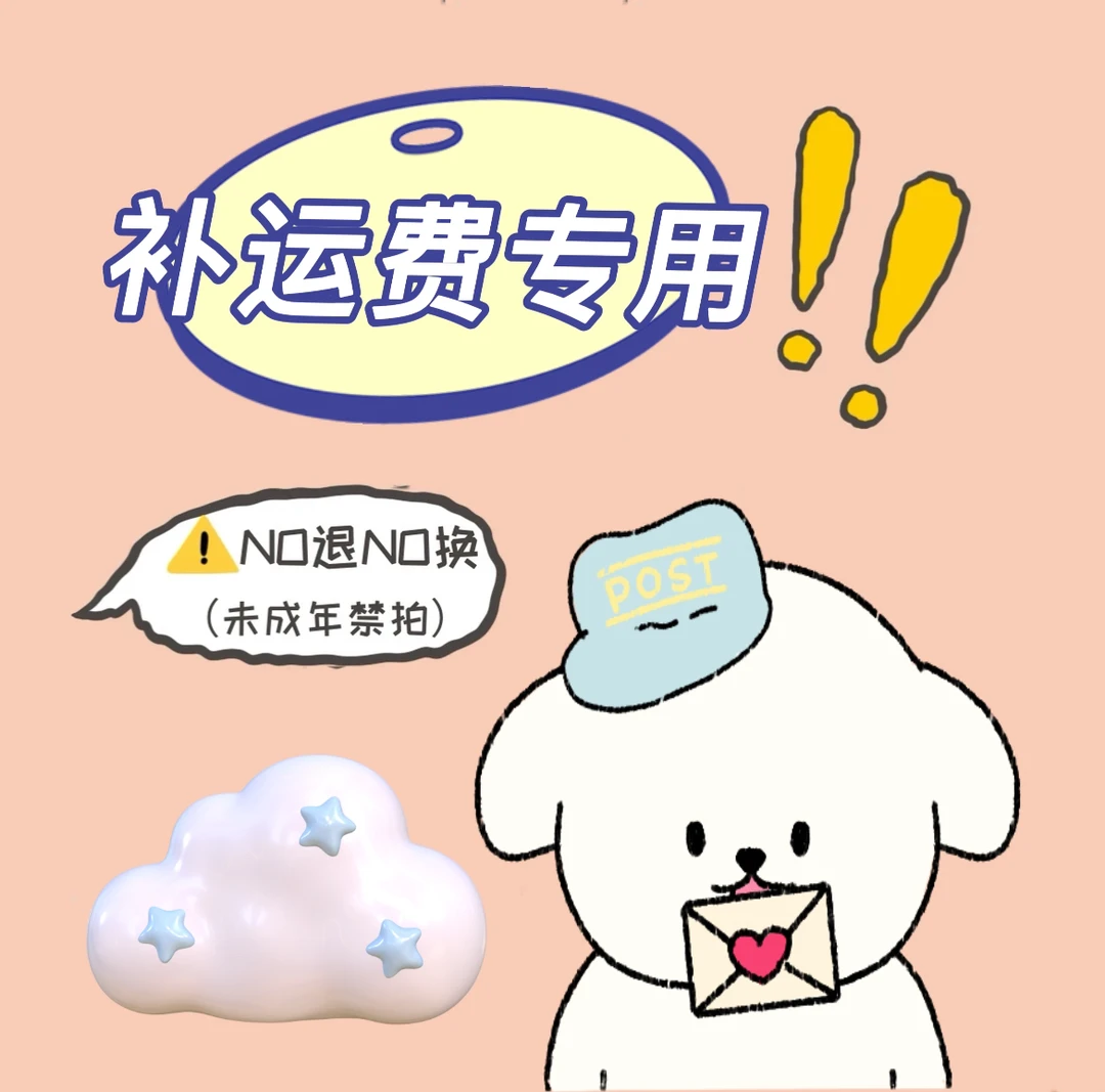 【补运费】不够单自觉补运费！！请勿乱拍！！穿戴甲NO退NO换