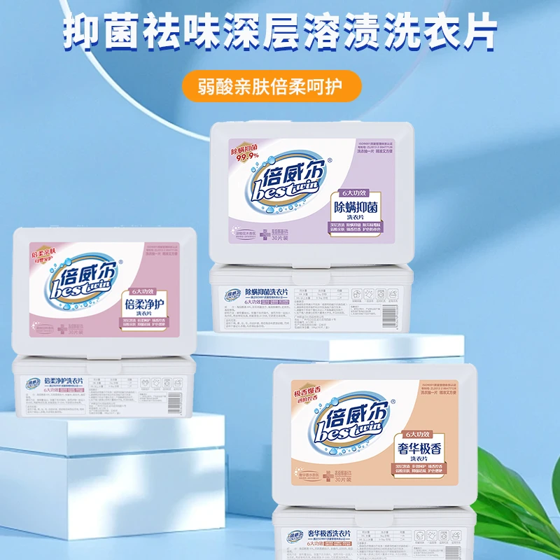 倍威尔强力浓缩洗衣片生物酶去污除螨抑菌衣物固色柔顺持久留香