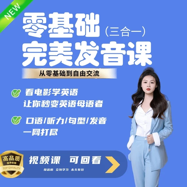 完美发音课 3合1 从0基础到自由交流