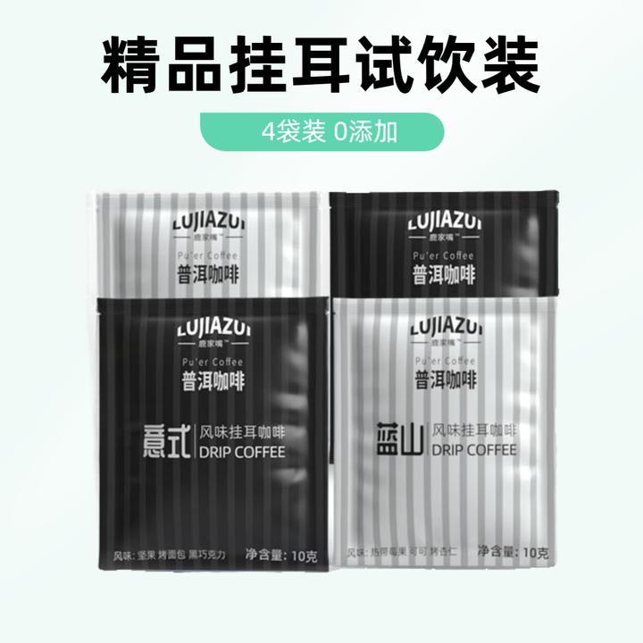 鹿家嘴挂耳咖啡精选黑咖啡蓝山意式风味云南小粒阿拉比卡豆10g*4