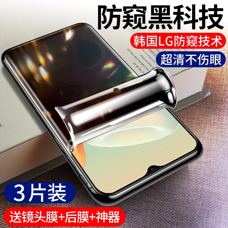 适用于vivoy76s钢化水凝膜vivoy76s手机防窥全屏防偷窥防摔软膜