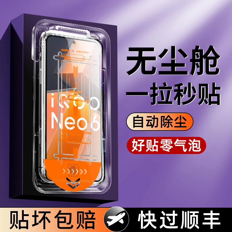 适用iQOONeo6无尘仓钢化膜neo6se全屏秒贴盒神器防指纹防爆手机膜