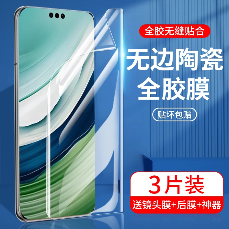 华为mate60pro/+钢化膜防摔60rs非凡曲屏无边框陶瓷软膜贴膜