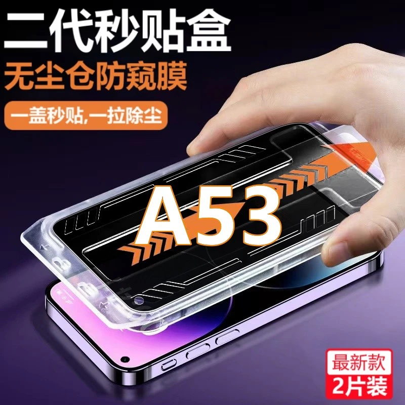 适用OPPOA53无尘舱防窥膜PECM30秒贴钢化膜a53除尘定位手机贴膜