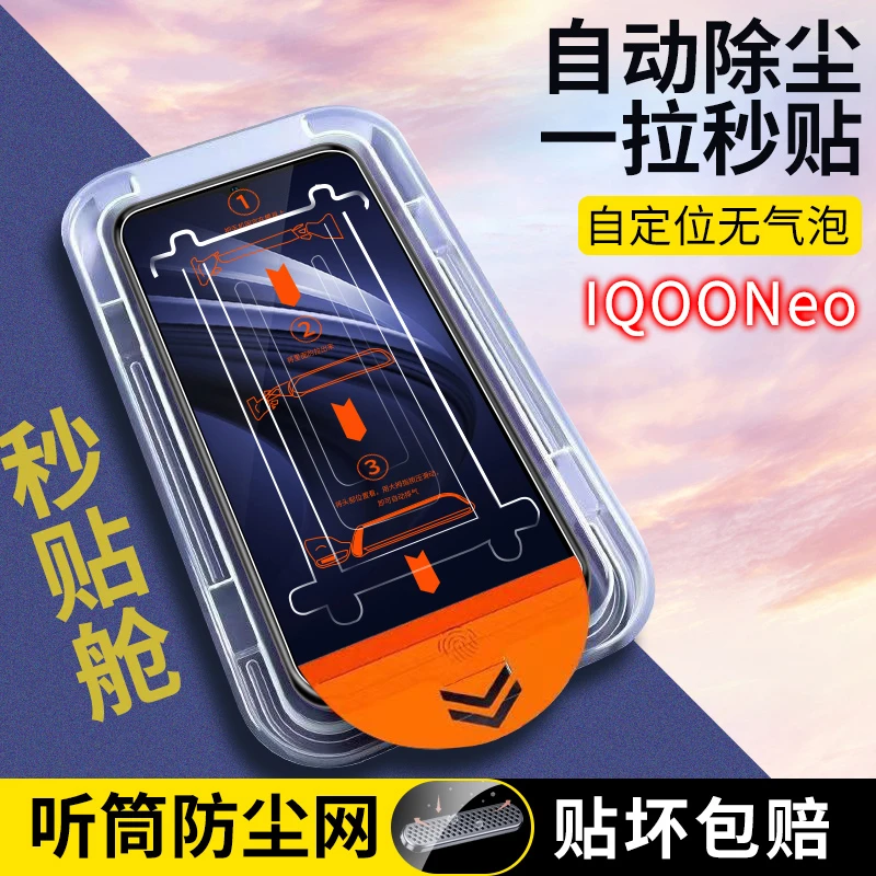 适用IQOONEO除尘仓钢化膜全屏防爆爱酷neo手机膜无尘仓保护贴膜