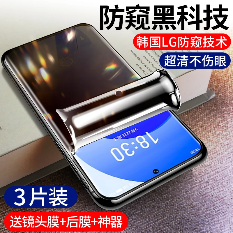 适用于魅族18s钢化水凝膜魅族18spro手机防窥全屏防偷窥防摔软膜