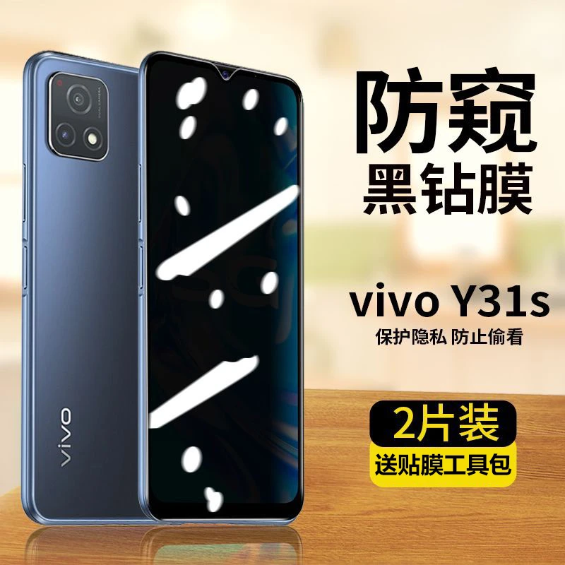 vivoy31s防窥膜y31s标准版蓝光防偷窥钢化膜全屏覆盖V2054A手机膜