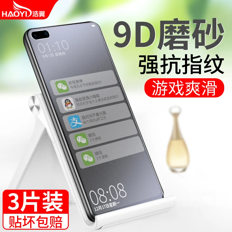 适用荣耀v30钢化磨砂膜v30pro全屏游戏手机膜防摔高清抗蓝光贴膜