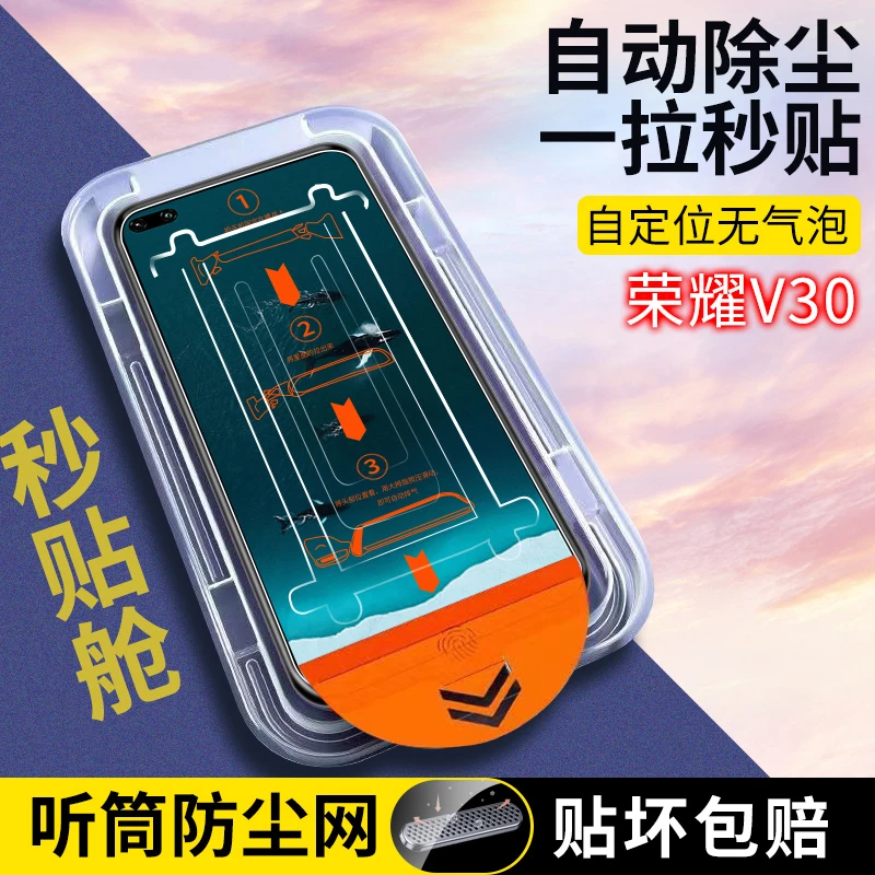 适用荣耀v30除尘仓钢化膜全屏高清防爆honorV30手机膜无尘仓贴膜