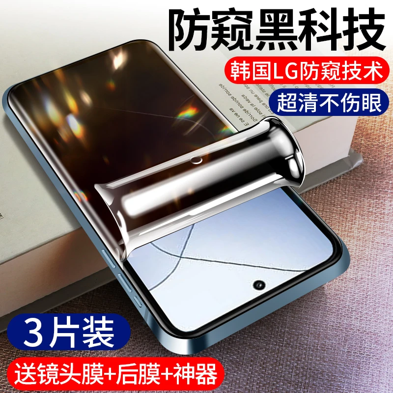 适用于小米14钢化水凝膜小米14pro防窥全屏防偷窥防摔软膜
