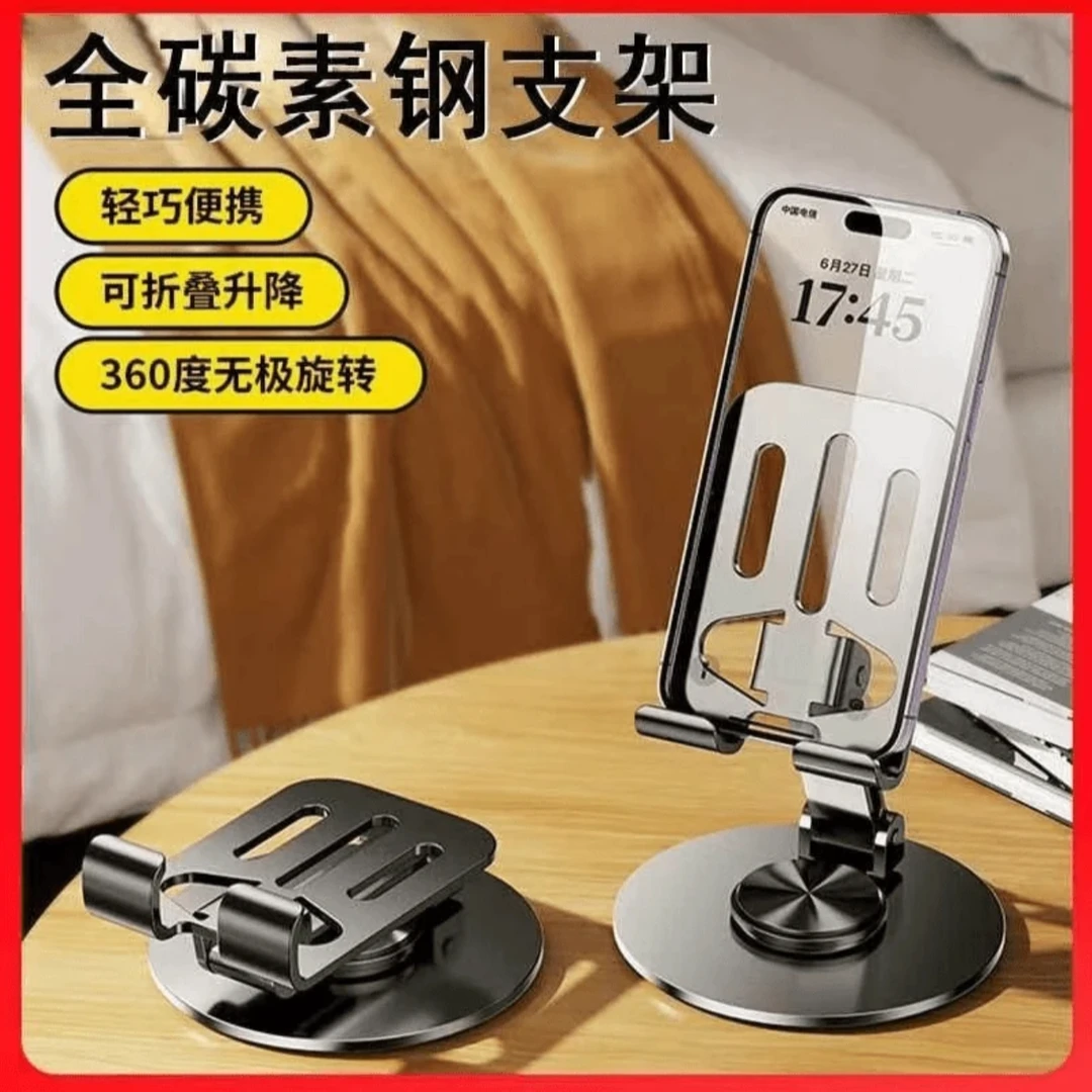 【轻奢版】全金属旋转手机支架折叠桌面支架直播看剧刷视频平板通用