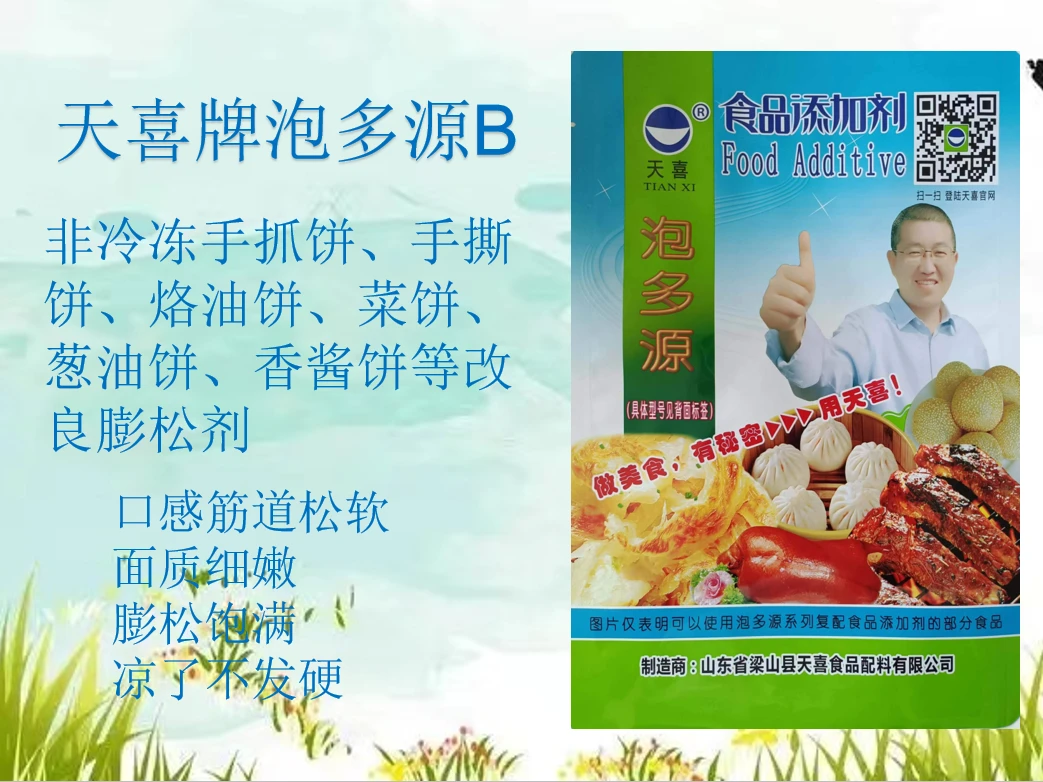 天喜牌泡多源B非冷冻手抓饼手撕饼烙油饼葱油香酱饼改良膨松剂