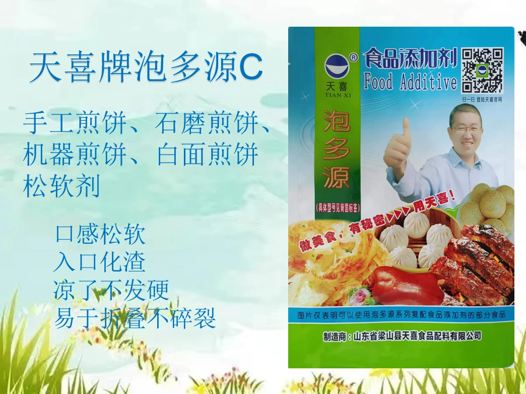 天喜牌泡多源C;手工煎饼、石磨煎饼、机器煎饼、白面煎饼松软剂