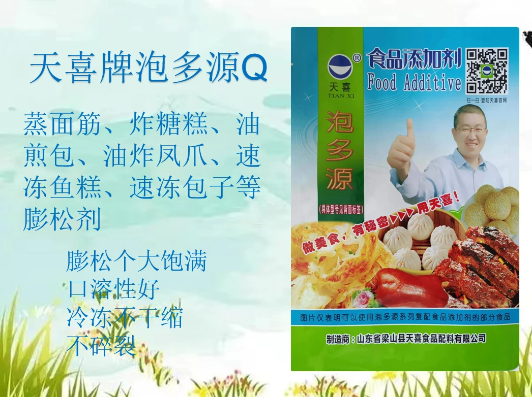 天喜泡多源Q蒸面筋炸糖糕油煎包油炸凤爪速冻鱼糕速冻包子膨松剂