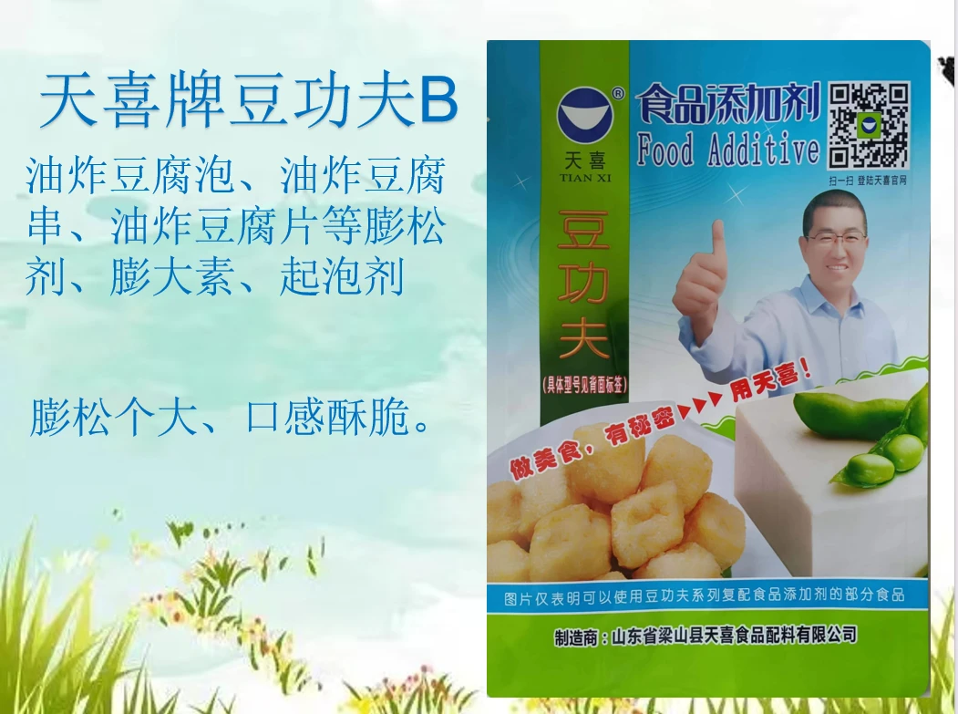 天喜牌豆功夫B油炸豆腐泡豆腐串油炸豆腐片油炸臭豆腐等膨松剂、