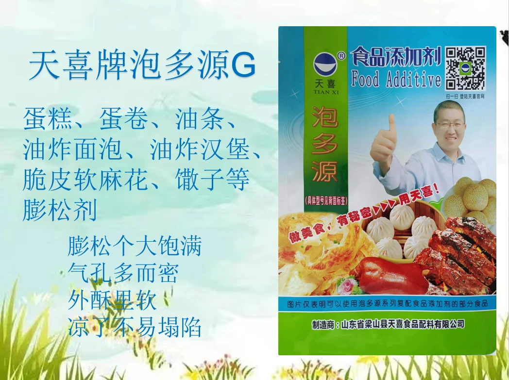 天喜泡多源G蛋糕蛋卷油条油炸面泡油炸汉堡脆皮软麻花馓子膨松剂