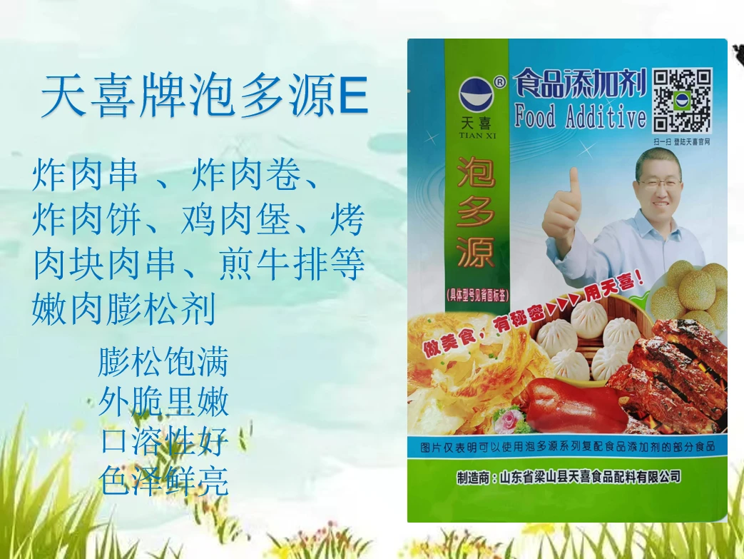 天喜泡多源E炸肉串炸肉卷炸肉饼鸡肉堡烤肉块肉串牛排嫩肉膨松剂