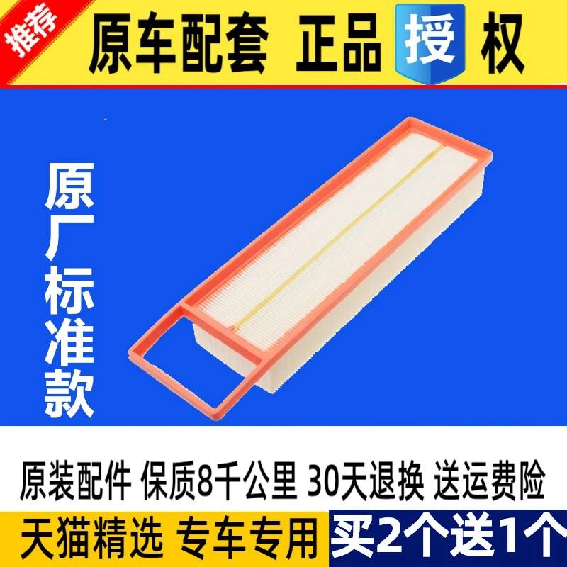 适配标致301标致2008雪铁龙新爱丽舍C3XR 1.6空气滤芯原厂滤清器