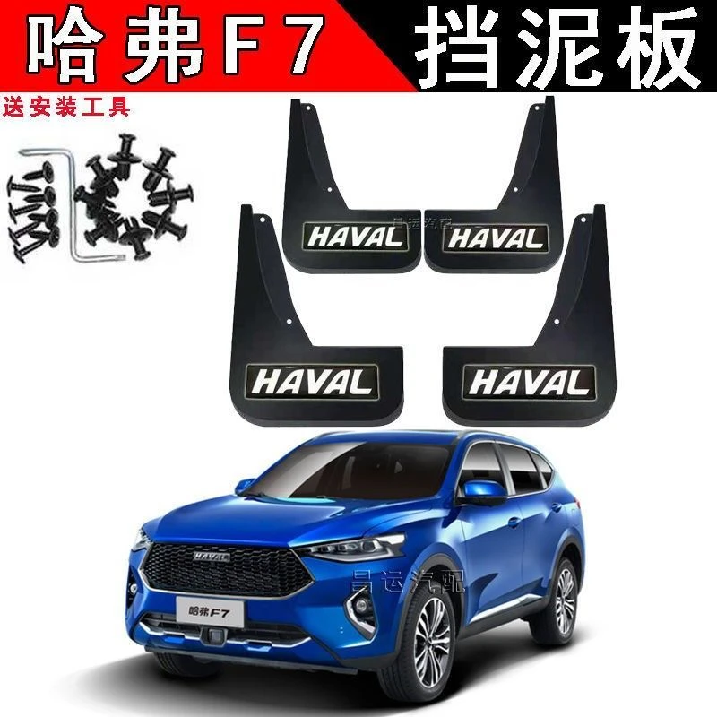 原装长城哈弗F7专用挡泥板原装免打孔原厂哈佛fx7改装挡泥皮配件