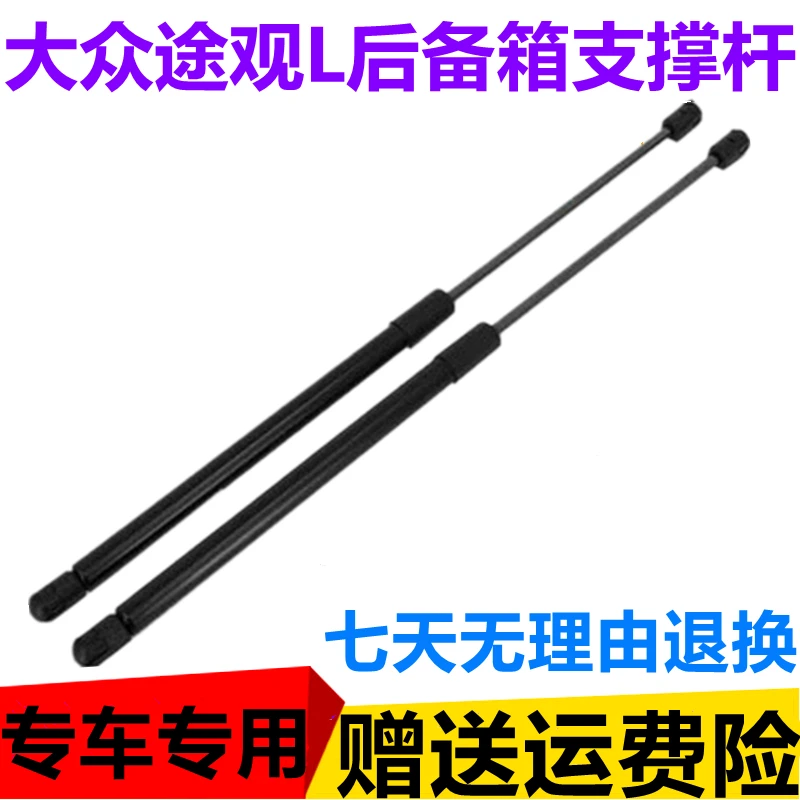 适用于大众途观L后备箱支撑杆弹簧尾门背门后尾箱液压杆顶杆后门