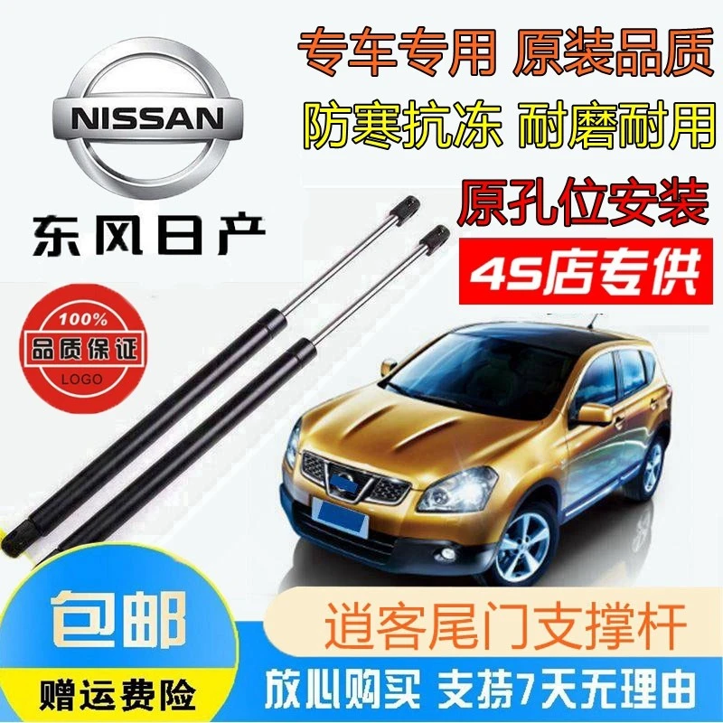 日产尼桑逍客专用尾门支撑杆后备箱液压杆行李箱后门气动伸缩顶杆