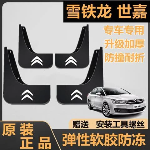 适用雪铁龙世嘉原装挡泥板06-19款全新世嘉两厢/三厢专用挡泥皮