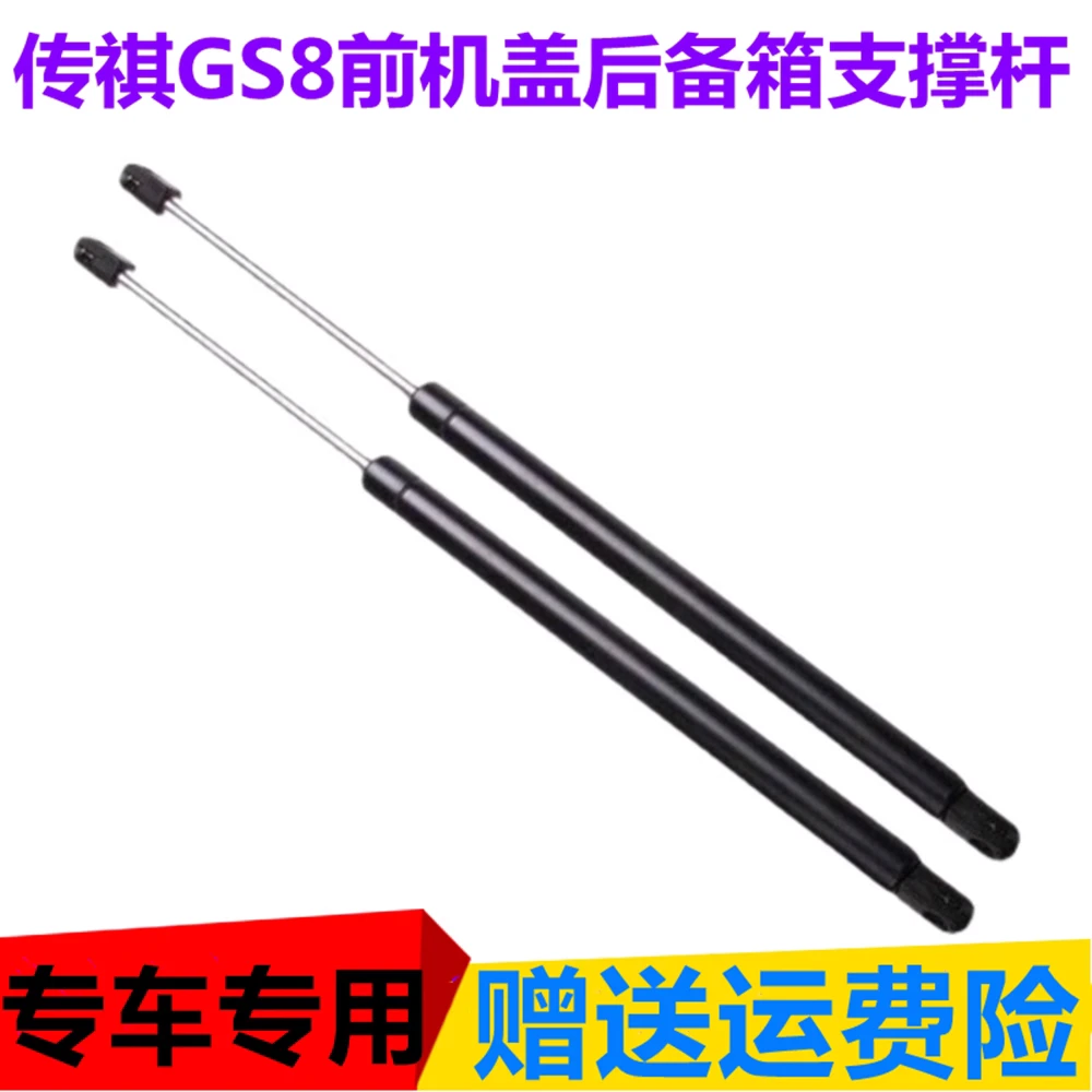 传祺GS8/GS7后备箱支撑杆后尾箱液压杆我们顶杆助力器弹簧杆升降