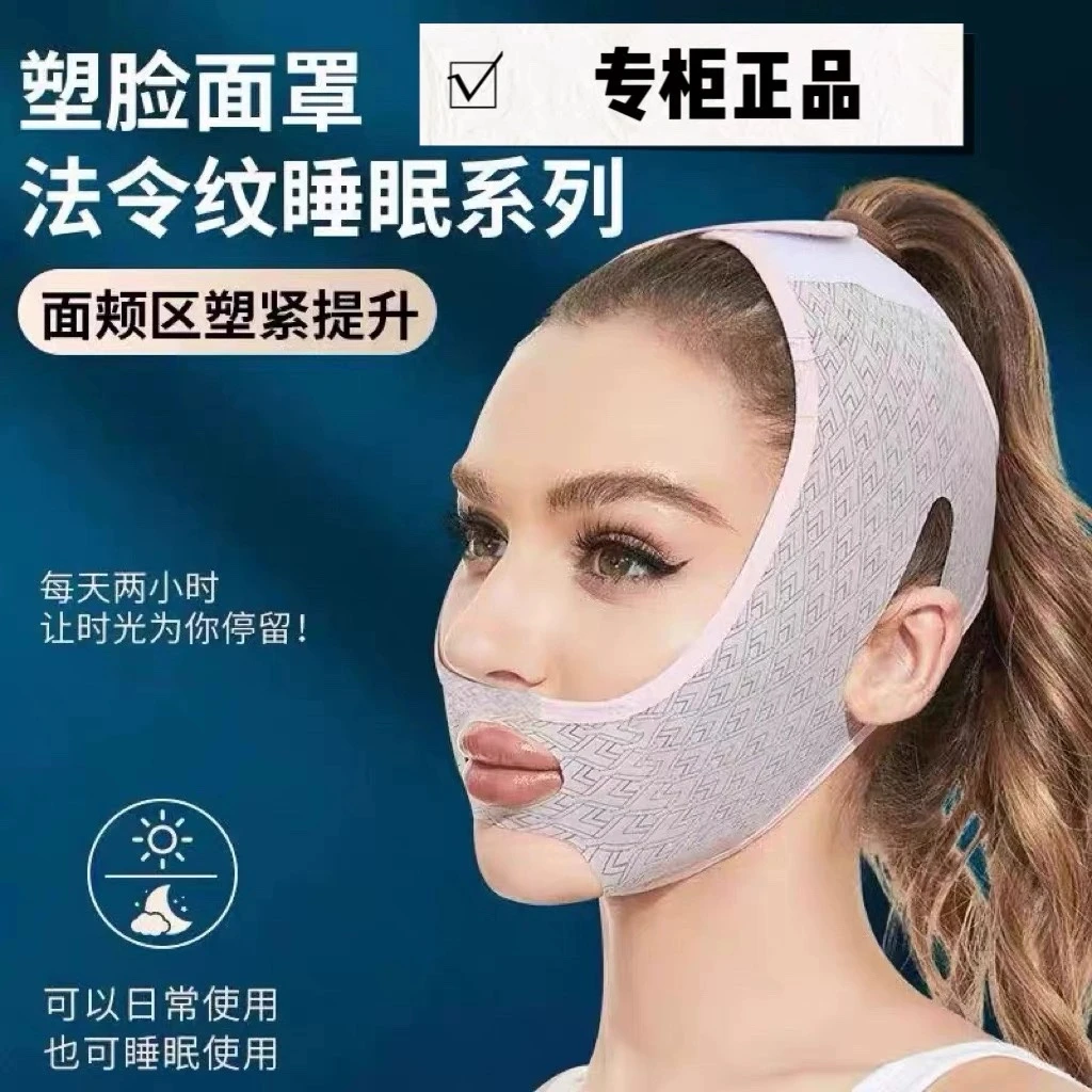 【V脸面罩】V脸绷带v脸去法令纹双下巴脸部提升矫正下垂